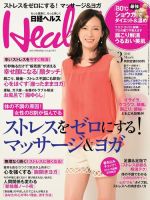 日経ヘルス 3月号 表紙