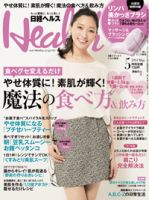 日経ヘルス 2014年5月号 (発売日2014年04月02日) 表紙