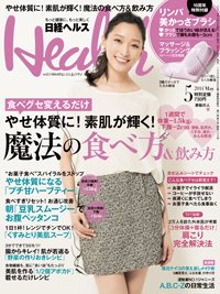 日経ヘルス 2014年5月号 (発売日2014年04月02日) 表紙