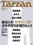 Tarzan（ターザン） 2003年07月23日発売号 表紙