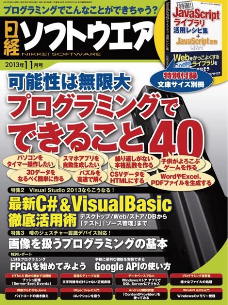 日経ソフトウエア 11月号 (発売日2013年09月24日) 表紙