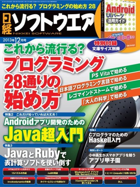 日経ソフトウエア 12月号 (発売日2013年10月24日) 表紙