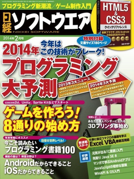 日経ソフトウエア 2月号 (発売日2013年12月24日) 表紙