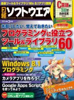 日経ソフトウエア 3月号 (発売日2014年01月24日) 表紙