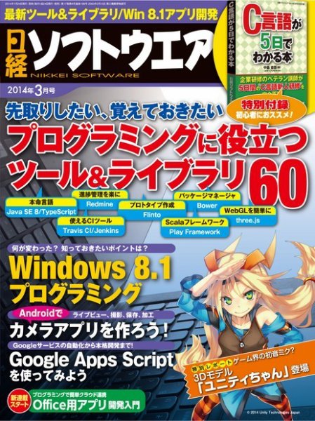 日経ソフトウエア 3月号 (発売日2014年01月24日) 表紙