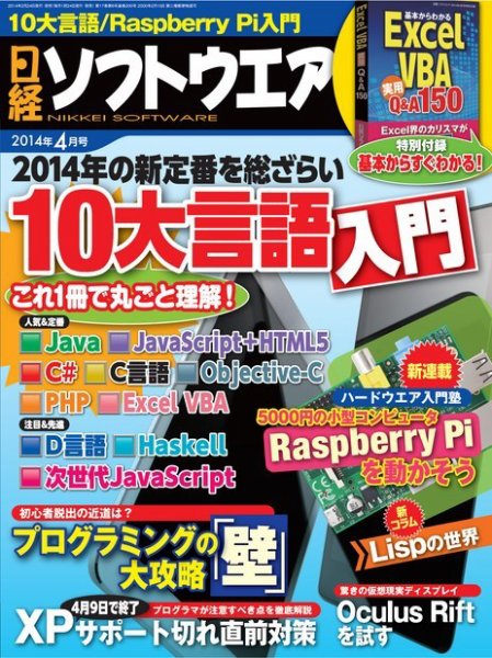 日経ソフトウエア 4月号 (発売日2014年02月24日) 表紙