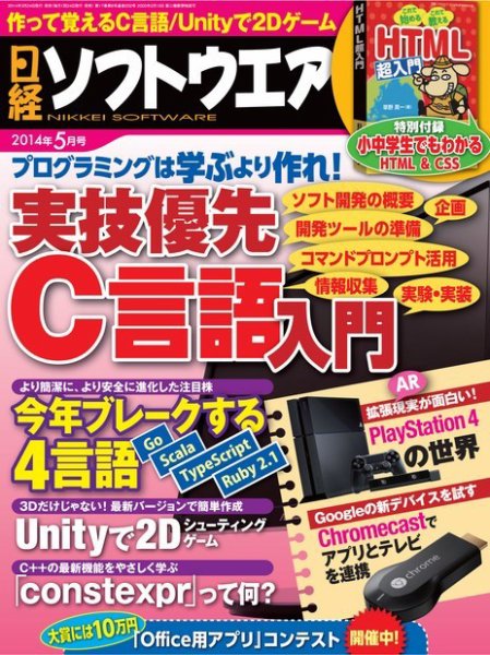 日経ソフトウエア 2014年5月号 (発売日2014年03月24日) 表紙