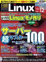 日経Linux(日経リナックス) 12月号 (発売日2013年11月08日) 表紙
