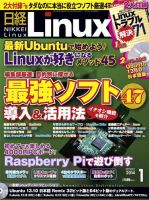 日経Linux(日経リナックス) 1月号 (発売日2013年12月07日) 表紙