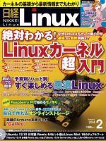 日経 Linux (リナックス) 2014年 04月号