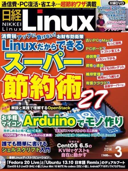 日経Linux(日経リナックス) 3月号 (発売日2014年02月08日) 表紙