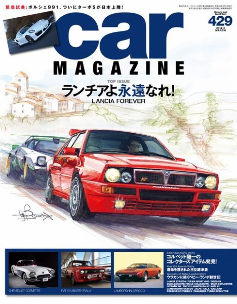 CAR MAGAZINE（カー・マガジン） №429 (発売日2014年01月25日) 表紙