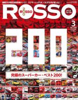 ROSSO（ロッソ） №200 (発売日2014年01月25日) 表紙