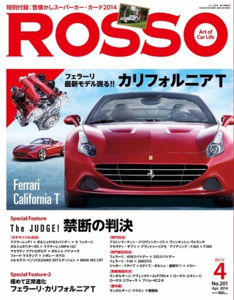ROSSO（ロッソ） №201 (発売日2014年02月26日) 表紙