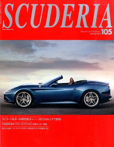 SCUDERIA（スクーデリア） №105 (発売日2014年03月29日) | 雑誌