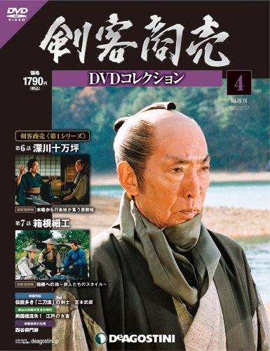 隔週刊 剣客商売DVDコレクション 第4号 (発売日2013年11月19日) 表紙