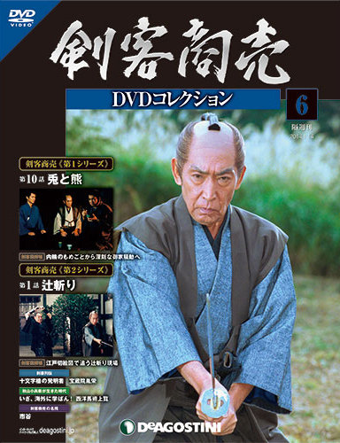 隔週刊 剣客商売DVDコレクション 第6号 (発売日2013年12月17日) | 雑誌 ...