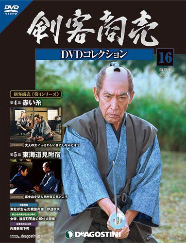 隔週刊 剣客商売DVDコレクション 第16号 (発売日2014年05月13日) 表紙