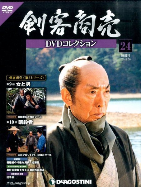 DVDマガジン 「 剣客商売DVDコレクション 」全30枚　ディアゴスティーニ 隔週刊 剣客商売DVDコレクション 第24号 (発売日2014年09月02日