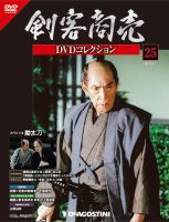 隔週刊 剣客商売DVDコレクション 第25号 (発売日2014年09月16日 