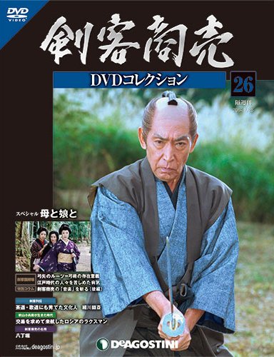 隔週刊 剣客商売DVDコレクション 第26号 (発売日2014年09月30日