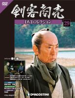 隔週刊 剣客商売DVDコレクション｜定期購読 - 雑誌のFujisan