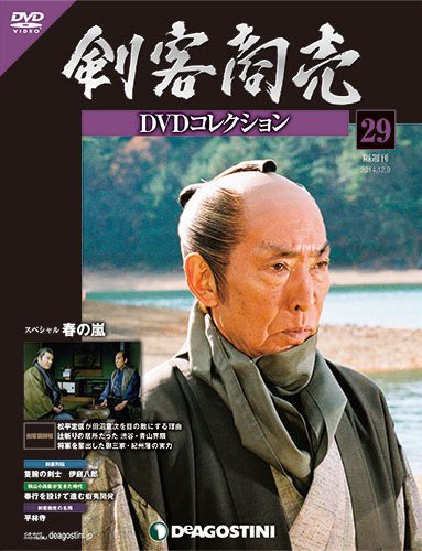 隔週刊 剣客商売DVDコレクション 第29号 (発売日2014年11月11日) 表紙