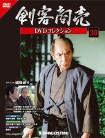 隔週刊 剣客商売DVDコレクション 第30号 (発売日2014年11月25日