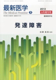 増刊 最新医学 9月号 (発売日2013年09月25日) 表紙