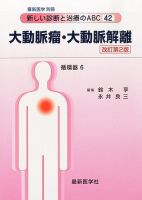 増刊 最新医学 10月号 表紙