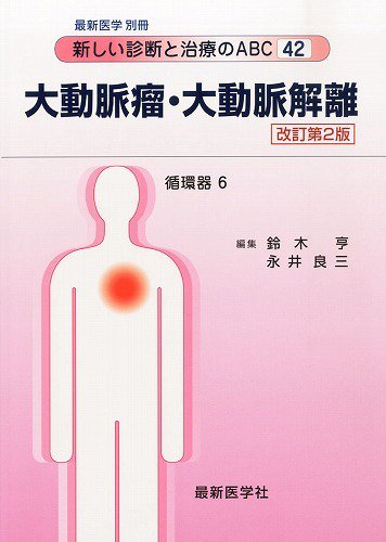 増刊 最新医学 10月号 (発売日2013年10月26日) 表紙