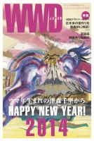 WWDJAPAN 2014年01月06日発売号 表紙