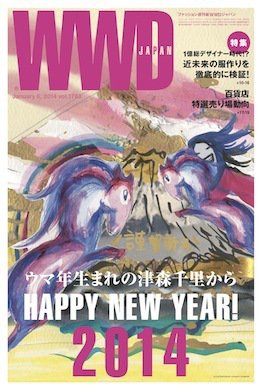 WWDJAPAN 2014年01月06日発売号 表紙
