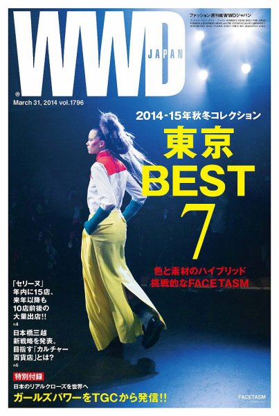 WWDJAPAN 2014年03月31日発売号 表紙
