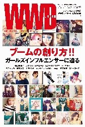 WWDJAPAN 2014年05月05日発売号 表紙