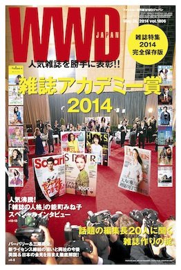 WWDJAPAN 2014年05月26日発売号 表紙