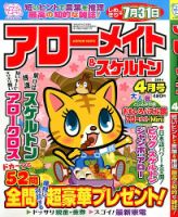アローメイト 2014年4月号 表紙