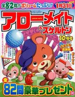 アローメイト 2014年10月号 表紙