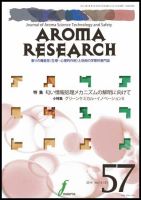 アロマリサーチ (AROMA RESEARCH) 表紙
