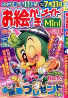 ロジックメイトMini 2014年4月号 表紙