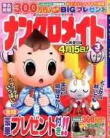 ナンクロメイト 2014年3月号 表紙