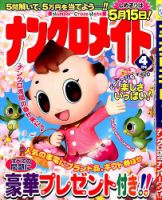 ナンクロメイト 2014年4月号 表紙