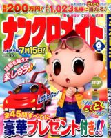 ナンクロメイト 2014年6月号 表紙