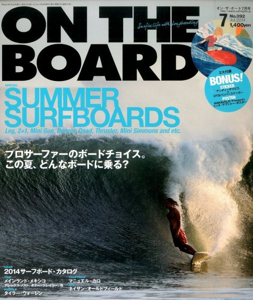 オンザボード(ON THE BOARD) 2014／7月号#92 (発売日2014年05月30日) 表紙