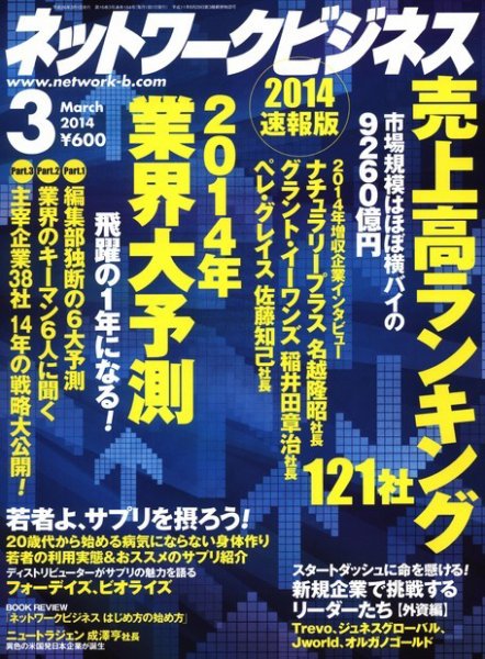 ネットワークビジネス 3月号 (発売日2014年01月29日) 表紙