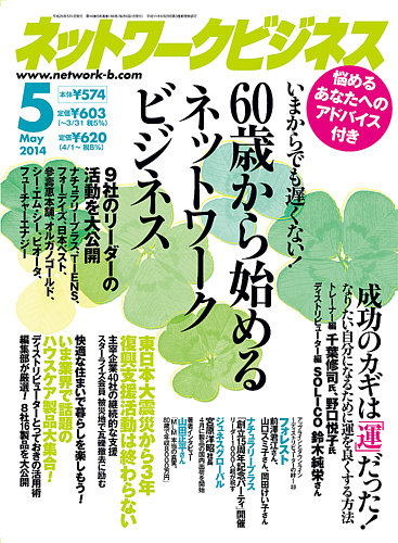 ネットワークビジネス 2010年号セット ネットワークビジネス 5月号 (発売日2014年03月28日) | 雑誌/電子書籍