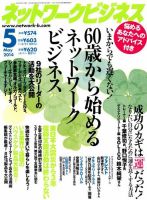 ネットワークビジネス8冊まとめ