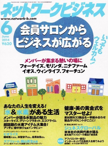 ネットワークビジネス 6月号 (発売日2014年04月28日) 表紙