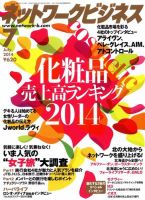 ネットワークビジネス ７月号 (発売日2014年05月29日) 表紙