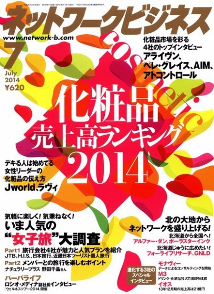 ネットワークビジネス ７月号 (発売日2014年05月29日) 表紙
